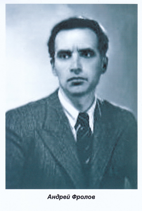 Андрей Фролов