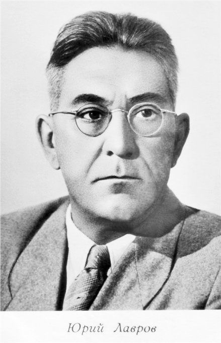 Юрий Лавров