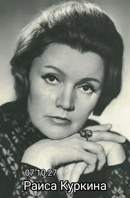 Раиса Куркина