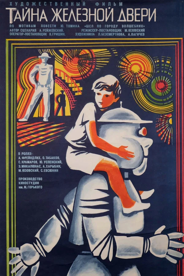 Тайна железной двери (1970)