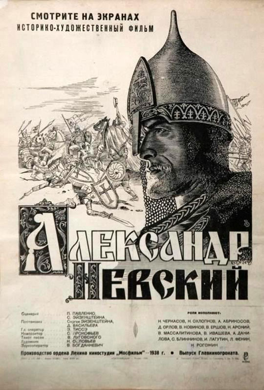 Александр Невский (1938)