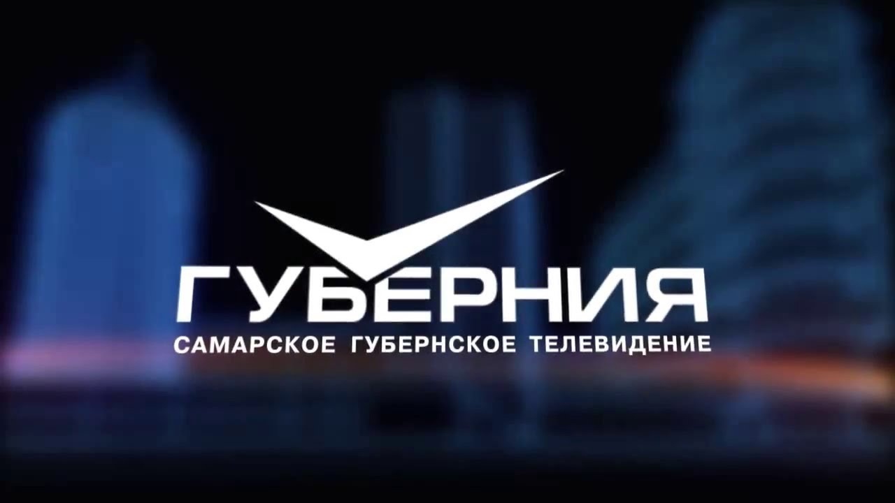 Губерния (Самара)