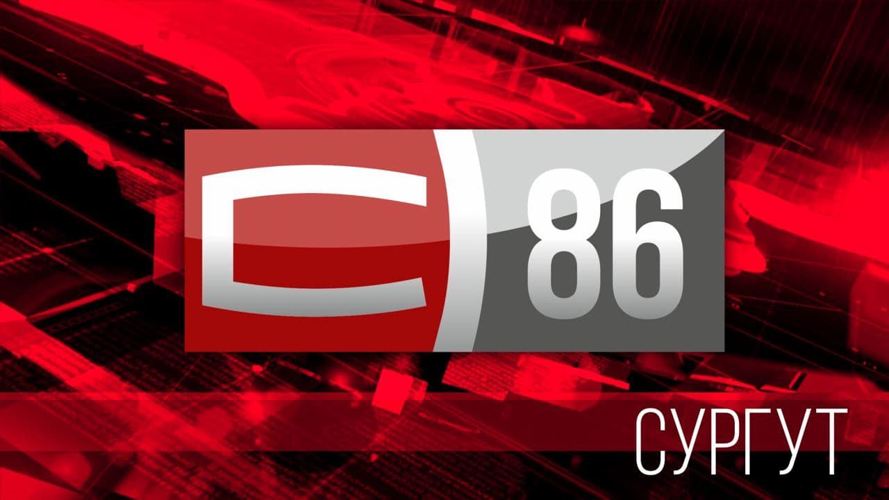 86 Сургут