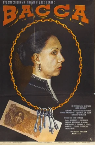 Васса. 2 серия (1983)