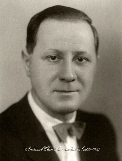 Иван Любезнов