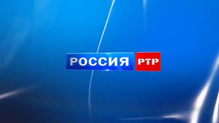Россия РТР