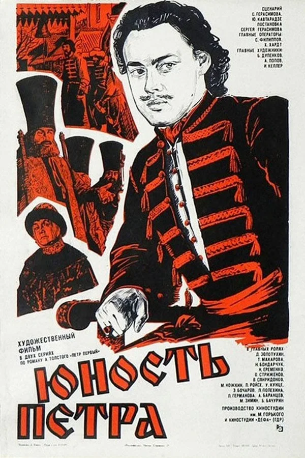 Юность Петра. 1 серия (1981)