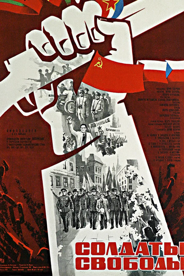 Солдаты свободы (1977)