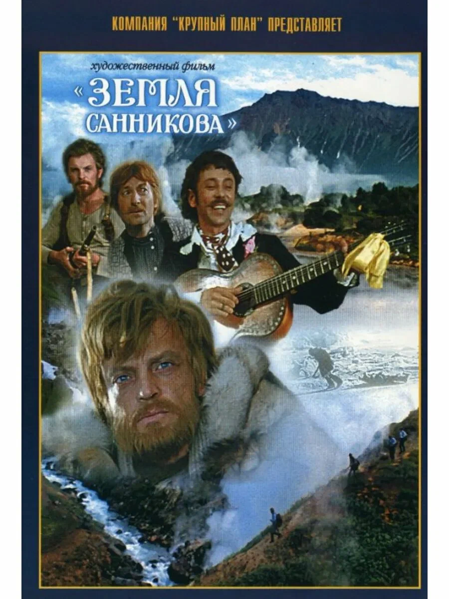 Земля Санникова (1973)