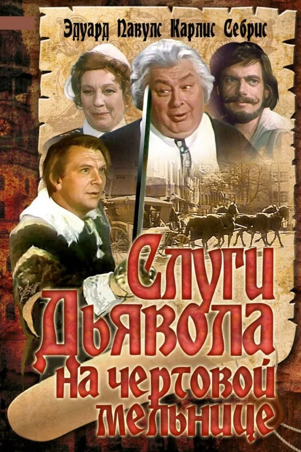 Слуги дьявола на Чёртовой мельнице (1972)