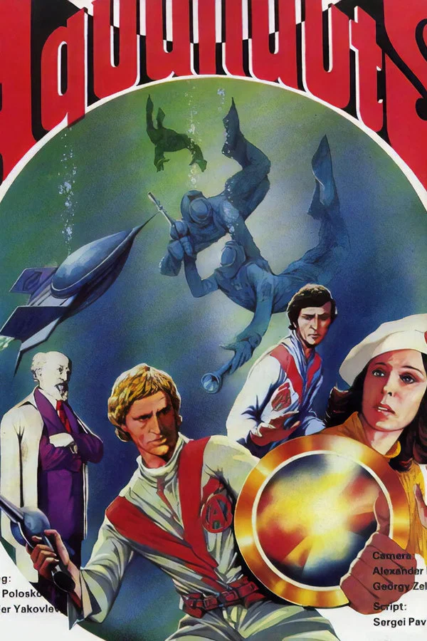 Акванавты (1980)