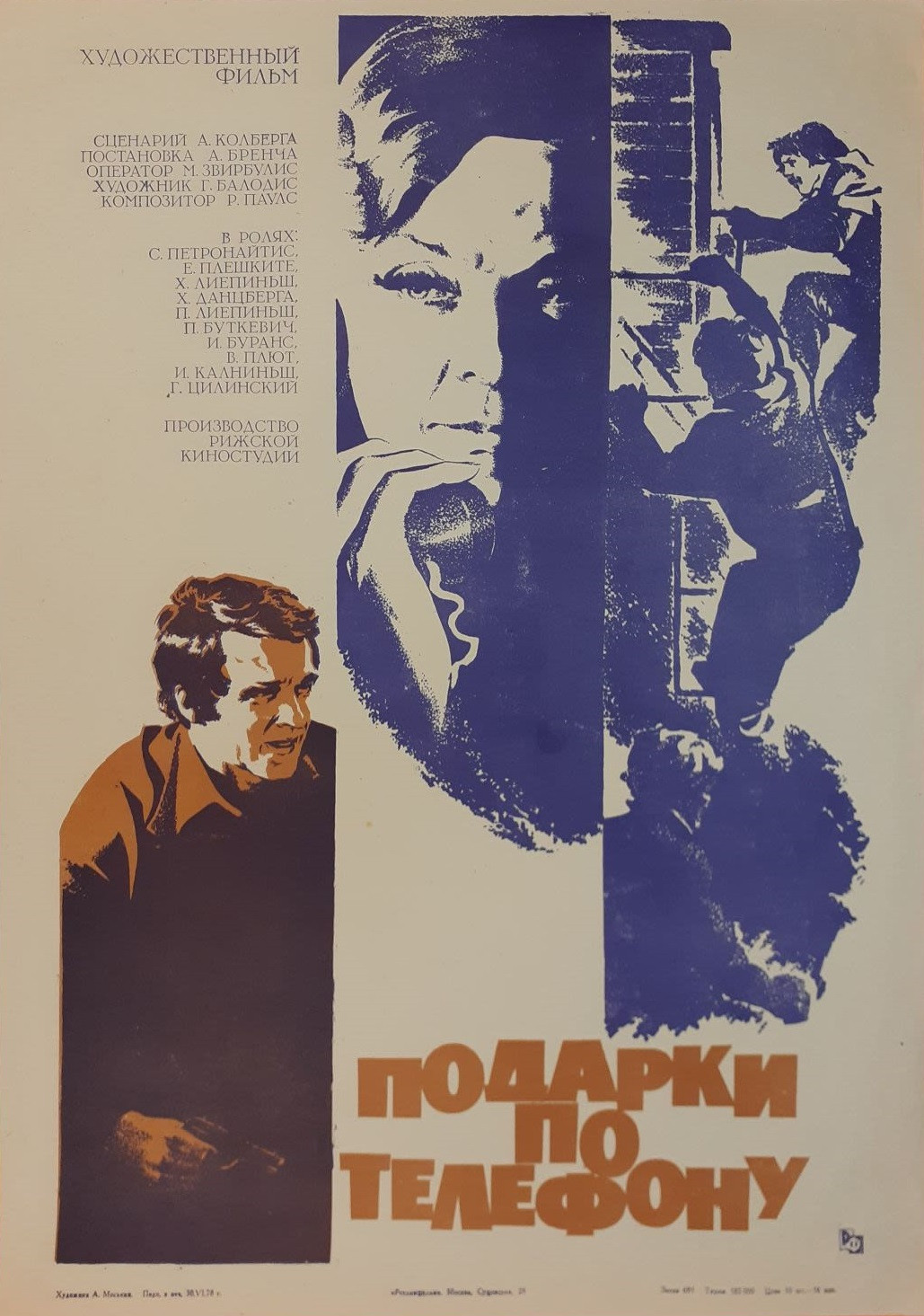 Подарки по телефону [1977,  детектив, триллер]