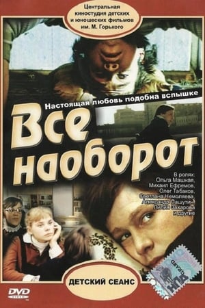 Все наоборот / It's the other way around